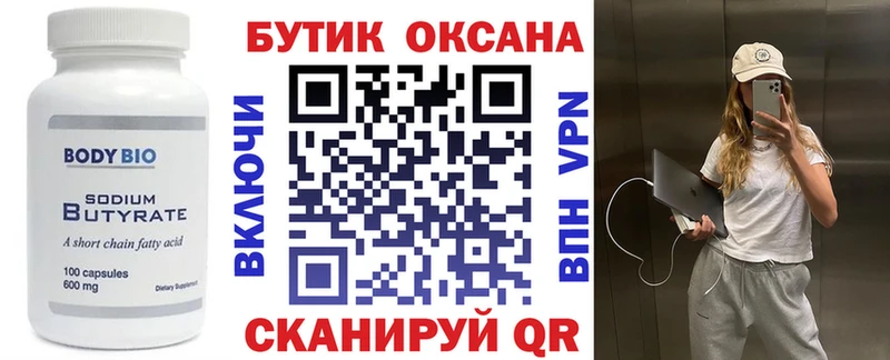 Бутират Butirat  Вязники 